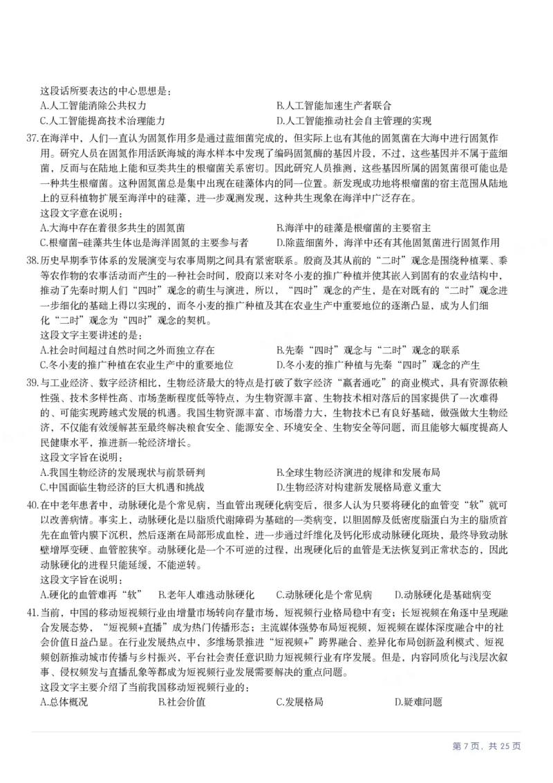 2025年湖南省公务员录用考试《行测》题_国考省考_省考真题_13湖南公务员考试真题pdf版_湖南公务员考试真题&mdash;&mdash;行测（08~25）_题目