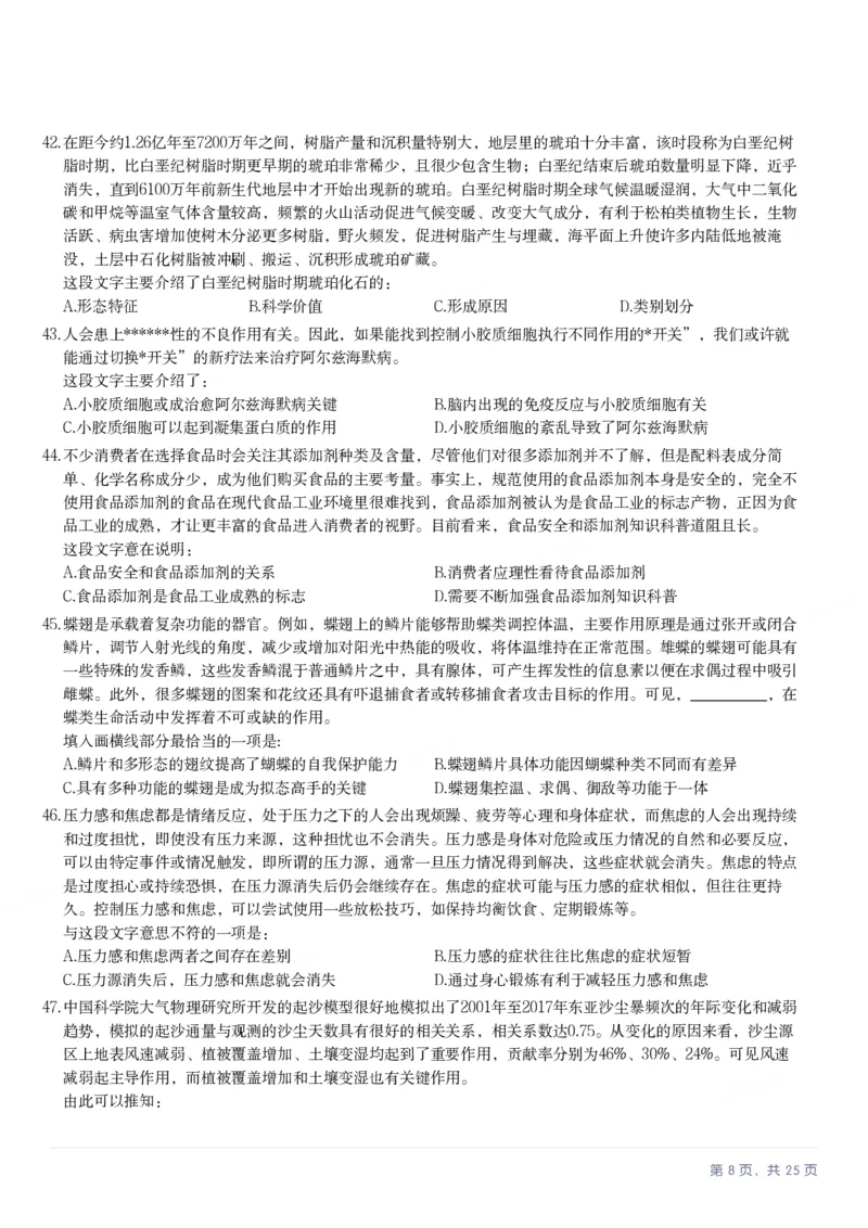 2025年湖南省公务员录用考试《行测》题_国考省考_省考真题_13湖南公务员考试真题pdf版_湖南公务员考试真题&mdash;&mdash;行测（08~25）_题目