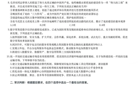 2025年湖南省公务员录用考试《行测》题_国考省考_省考真题_13湖南公务员考试真题pdf版_湖南公务员考试真题&mdash;&mdash;行测（08~25）_题目