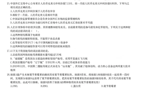 2025年湖南省公务员录用考试《行测》题_国考省考_省考真题_13湖南公务员考试真题pdf版_湖南公务员考试真题&mdash;&mdash;行测（08~25）_题目