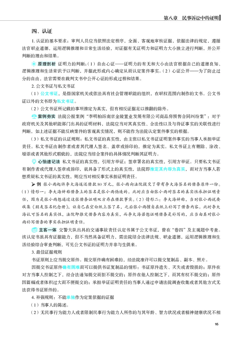 26觉晓应试薄讲义民诉韩心怡_26精讲卷_26众合法考精讲pdf_赠