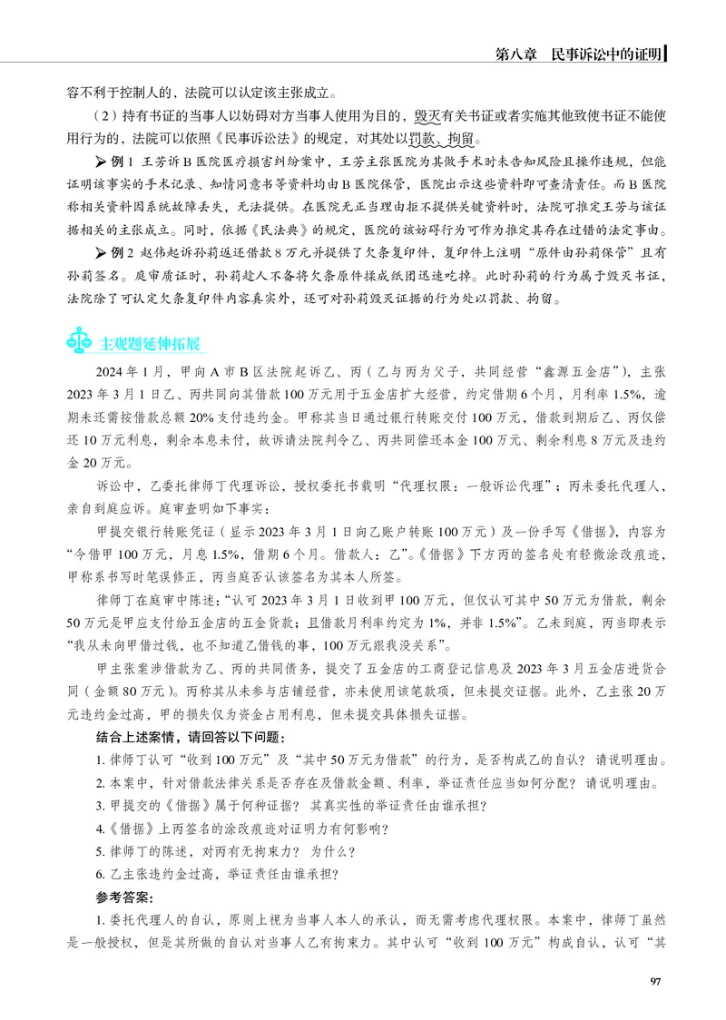 26觉晓应试薄讲义民诉韩心怡_26精讲卷_26众合法考精讲pdf_赠
