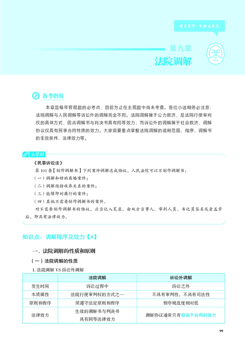 26觉晓应试薄讲义民诉韩心怡_26精讲卷_26众合法考精讲pdf_赠