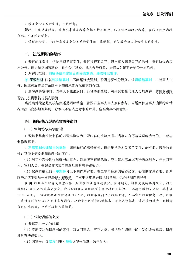26觉晓应试薄讲义民诉韩心怡_26精讲卷_26众合法考精讲pdf_赠