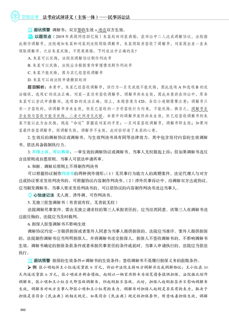 26觉晓应试薄讲义民诉韩心怡_26精讲卷_26众合法考精讲pdf_赠
