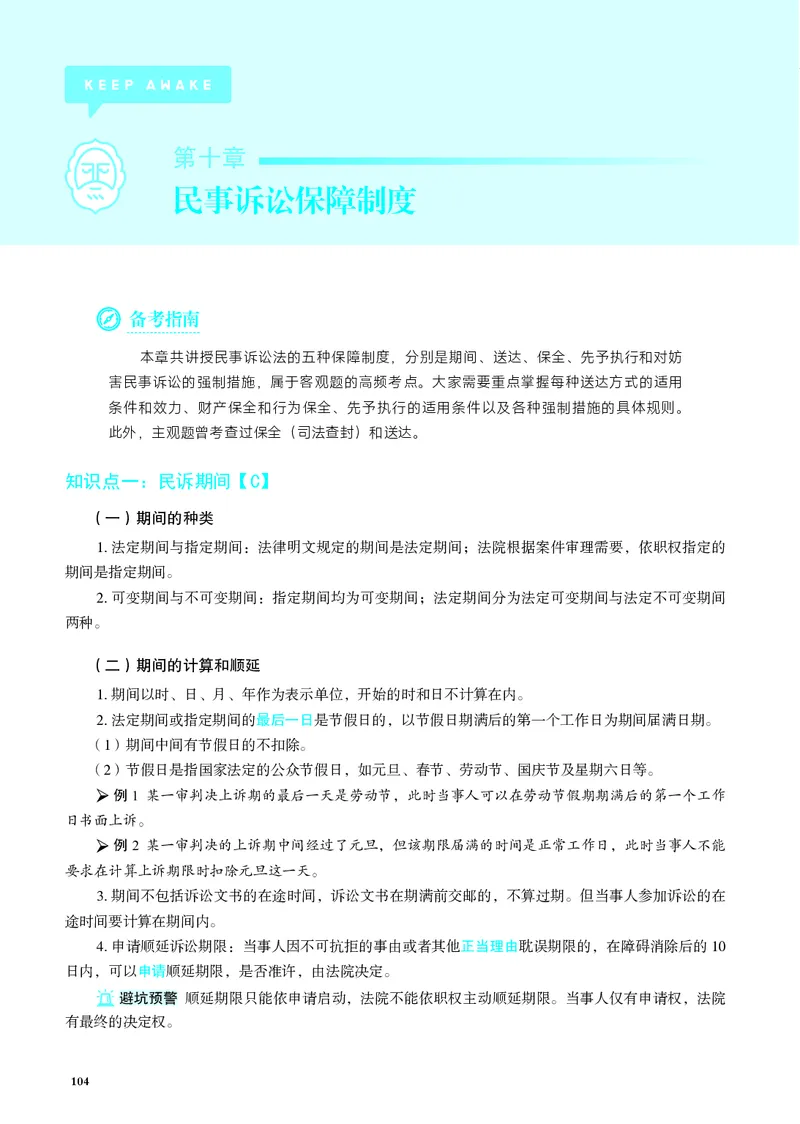 26觉晓应试薄讲义民诉韩心怡_26精讲卷_26众合法考精讲pdf_赠