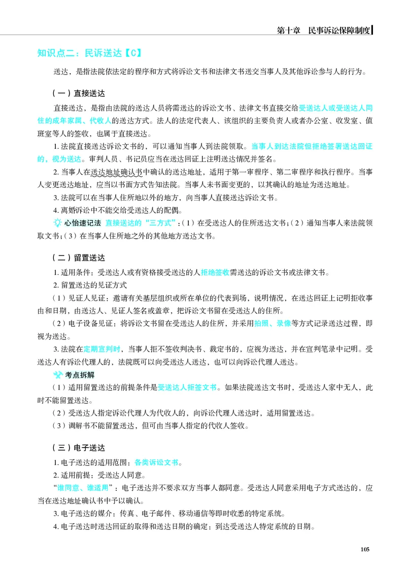26觉晓应试薄讲义民诉韩心怡_26精讲卷_26众合法考精讲pdf_赠