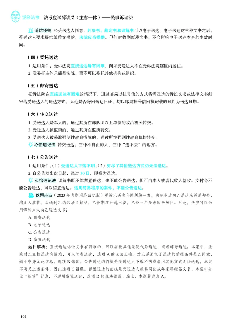 26觉晓应试薄讲义民诉韩心怡_26精讲卷_26众合法考精讲pdf_赠