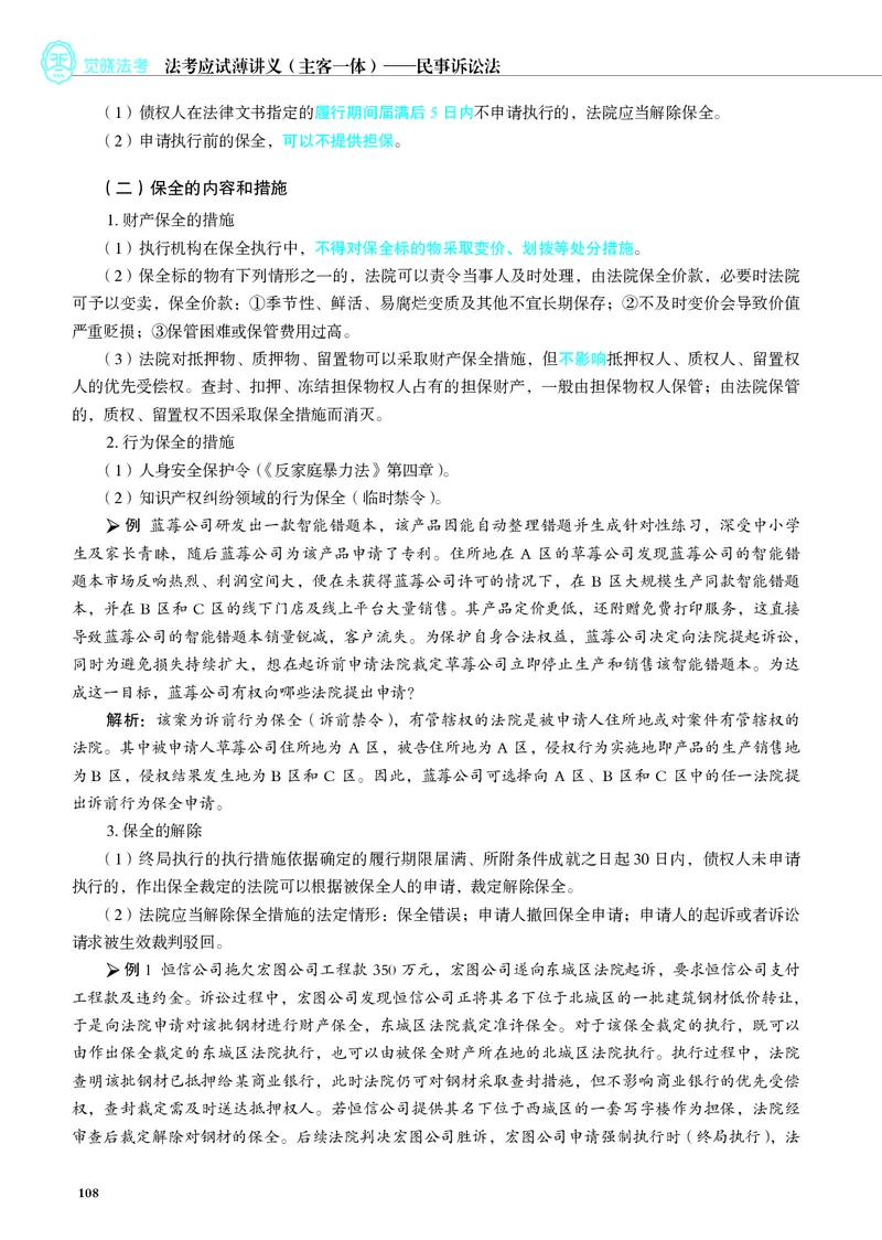26觉晓应试薄讲义民诉韩心怡_26精讲卷_26众合法考精讲pdf_赠