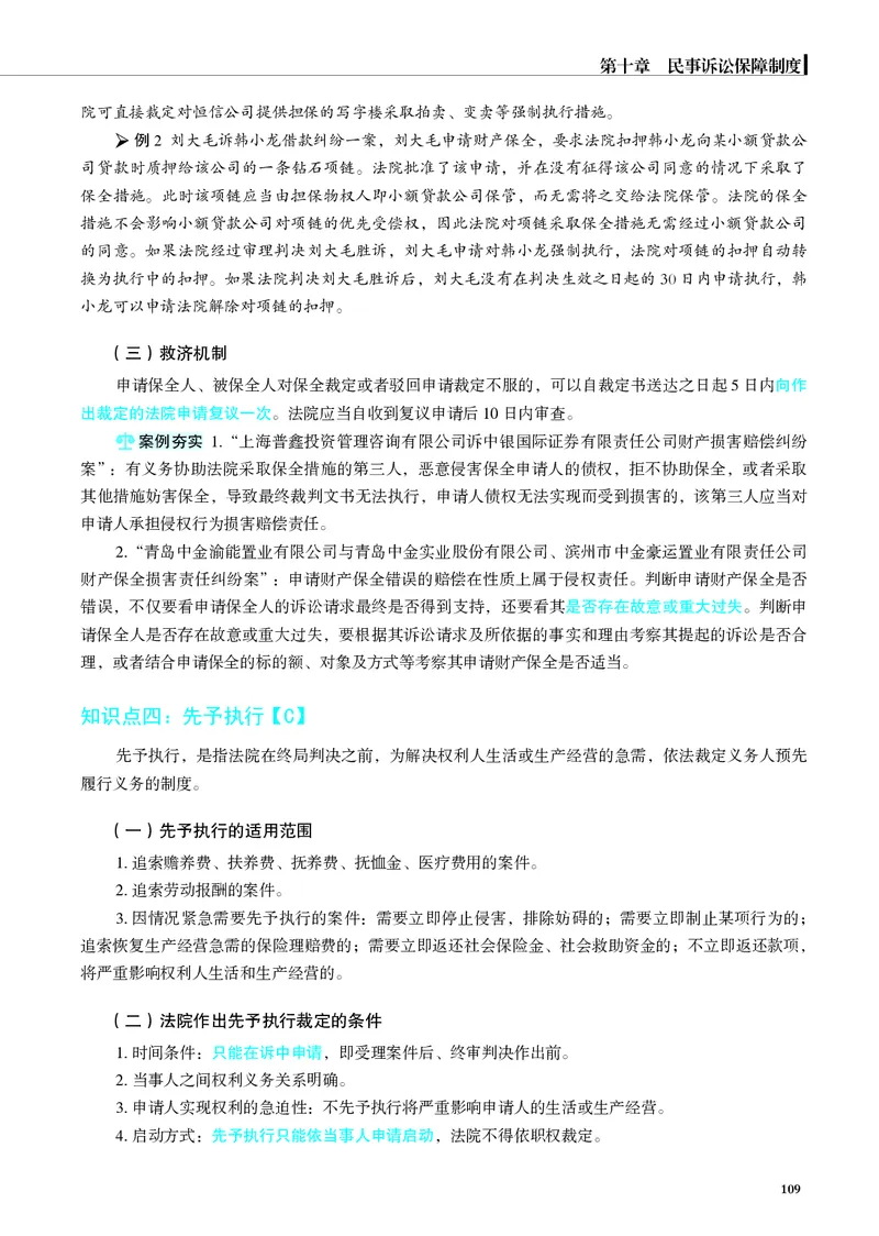26觉晓应试薄讲义民诉韩心怡_26精讲卷_26众合法考精讲pdf_赠