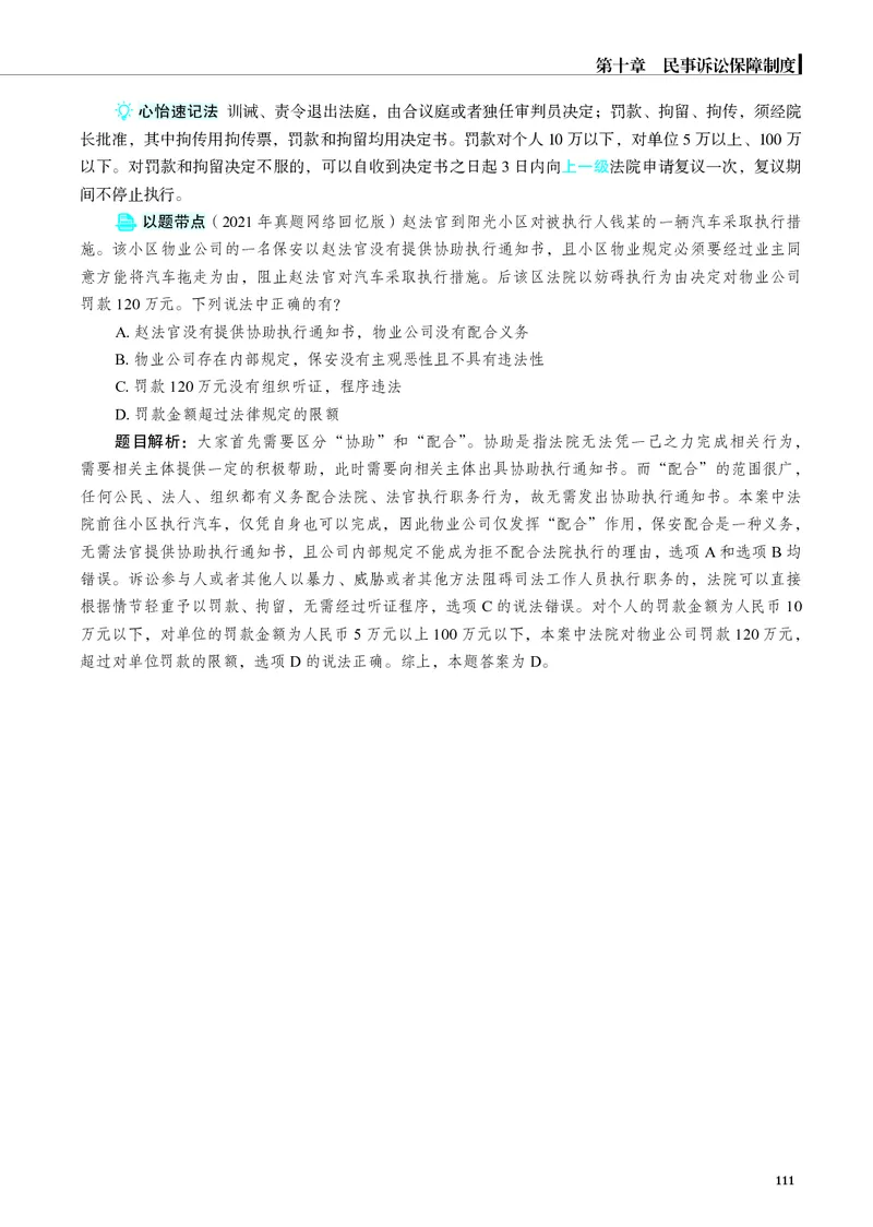 26觉晓应试薄讲义民诉韩心怡_26精讲卷_26众合法考精讲pdf_赠