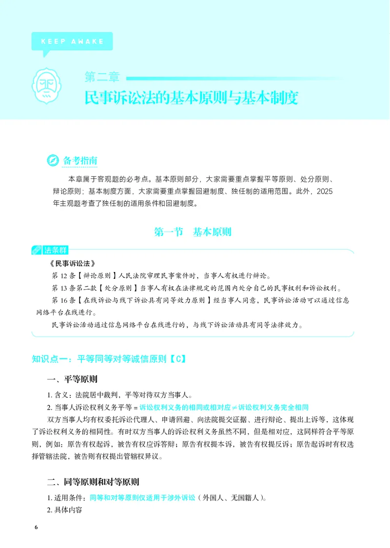 26觉晓应试薄讲义民诉韩心怡_26精讲卷_26众合法考精讲pdf_赠