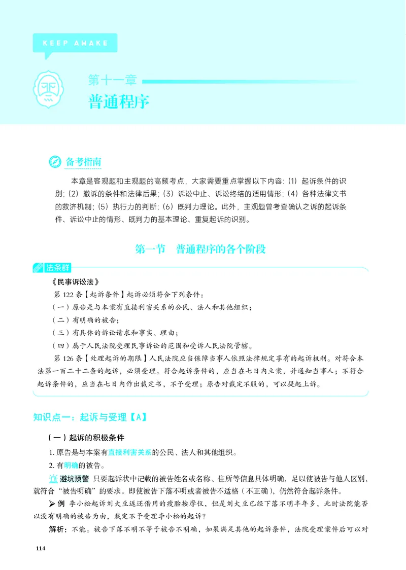 26觉晓应试薄讲义民诉韩心怡_26精讲卷_26众合法考精讲pdf_赠