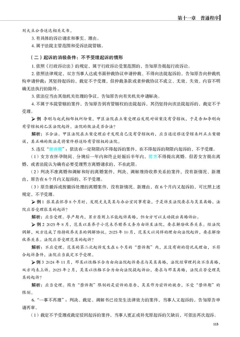 26觉晓应试薄讲义民诉韩心怡_26精讲卷_26众合法考精讲pdf_赠