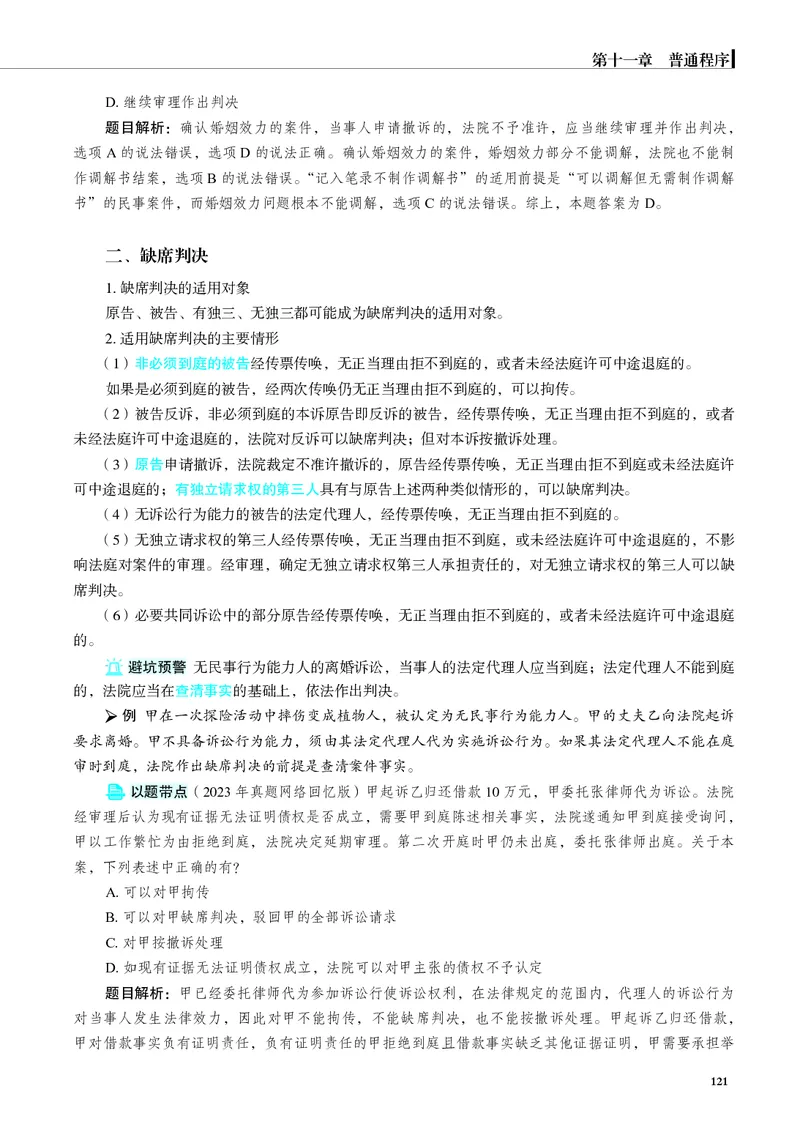 26觉晓应试薄讲义民诉韩心怡_26精讲卷_26众合法考精讲pdf_赠