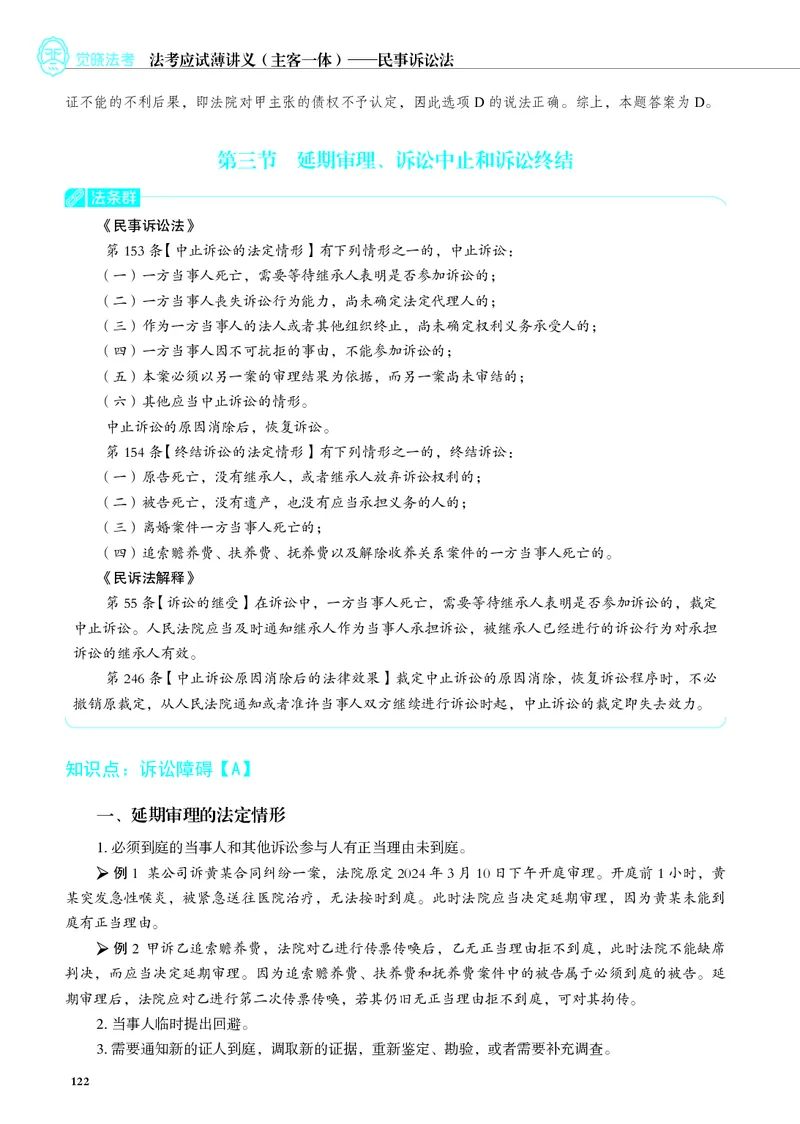 26觉晓应试薄讲义民诉韩心怡_26精讲卷_26众合法考精讲pdf_赠