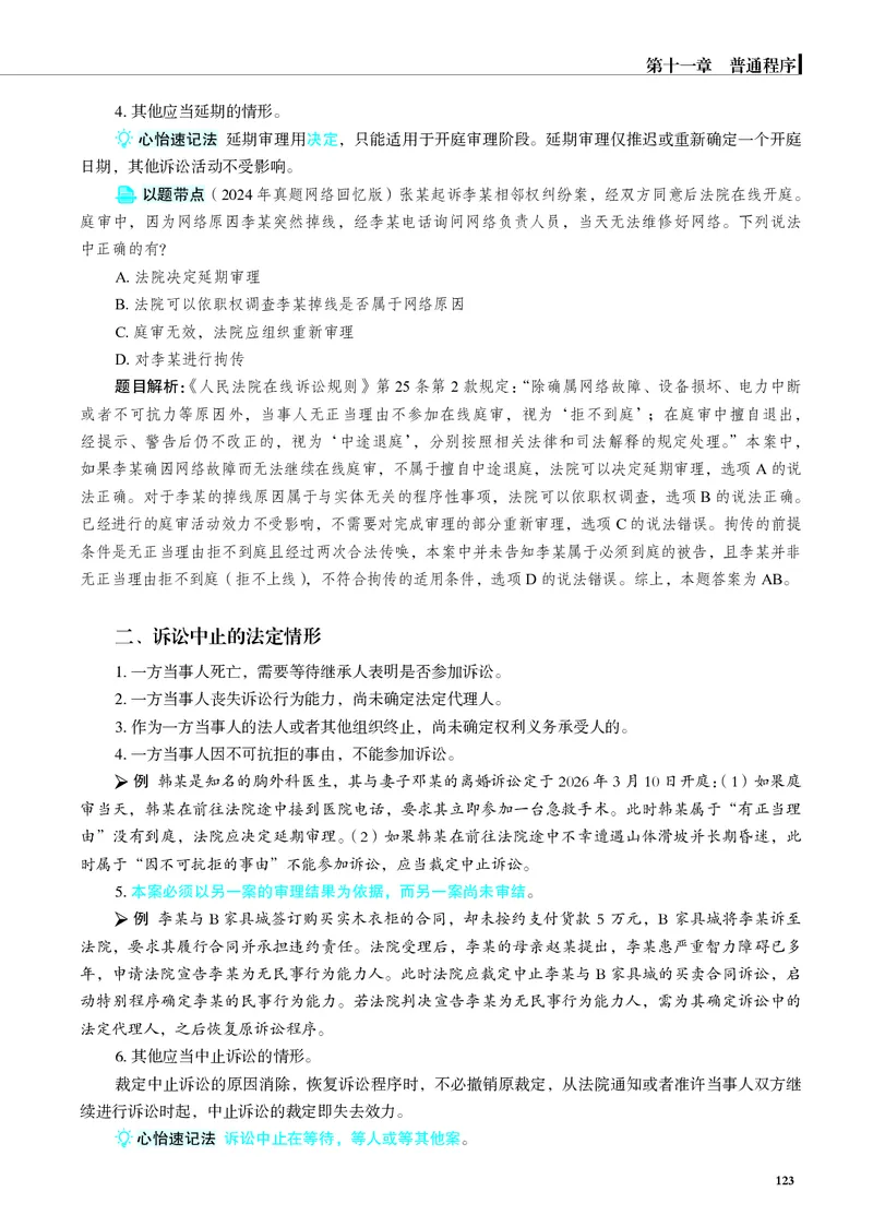 26觉晓应试薄讲义民诉韩心怡_26精讲卷_26众合法考精讲pdf_赠