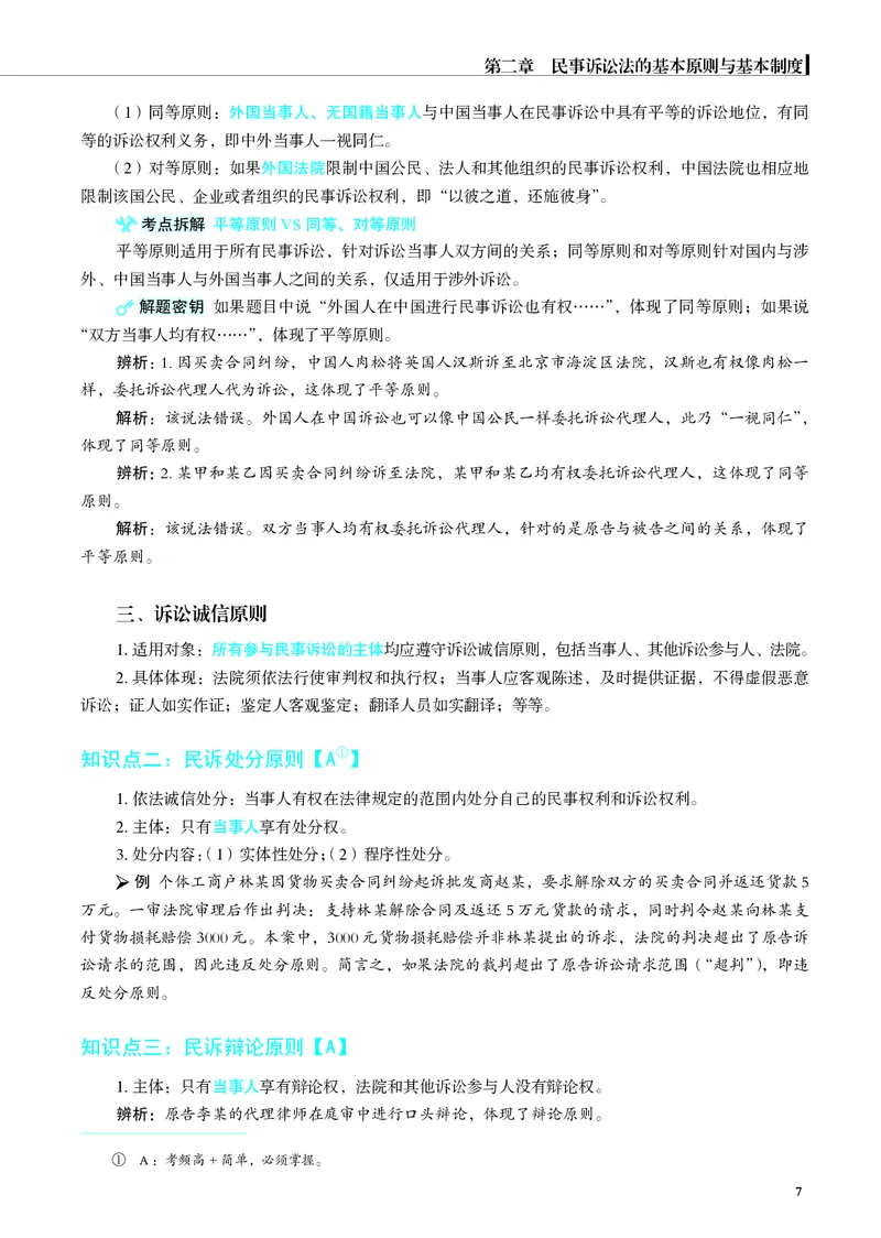 26觉晓应试薄讲义民诉韩心怡_26精讲卷_26众合法考精讲pdf_赠