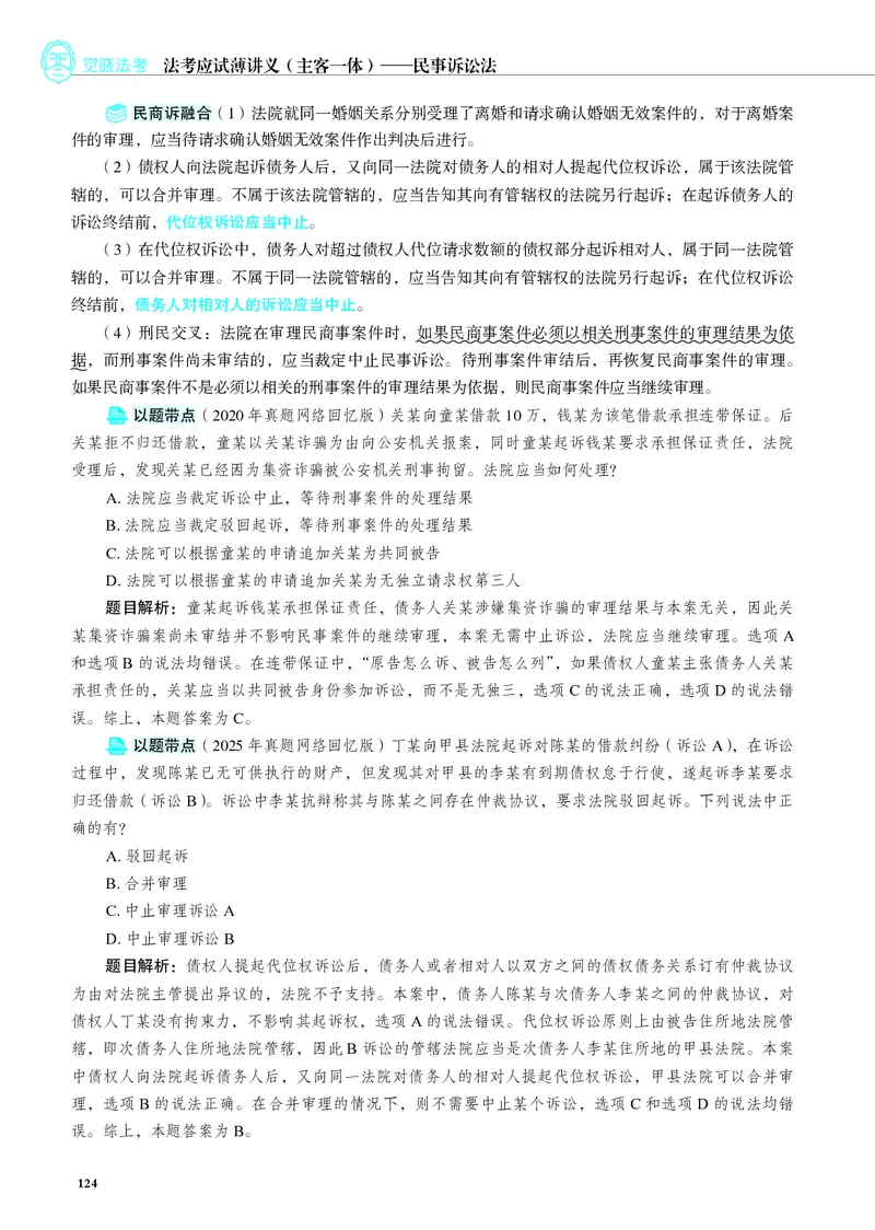 26觉晓应试薄讲义民诉韩心怡_26精讲卷_26众合法考精讲pdf_赠