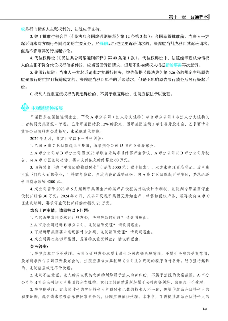 26觉晓应试薄讲义民诉韩心怡_26精讲卷_26众合法考精讲pdf_赠