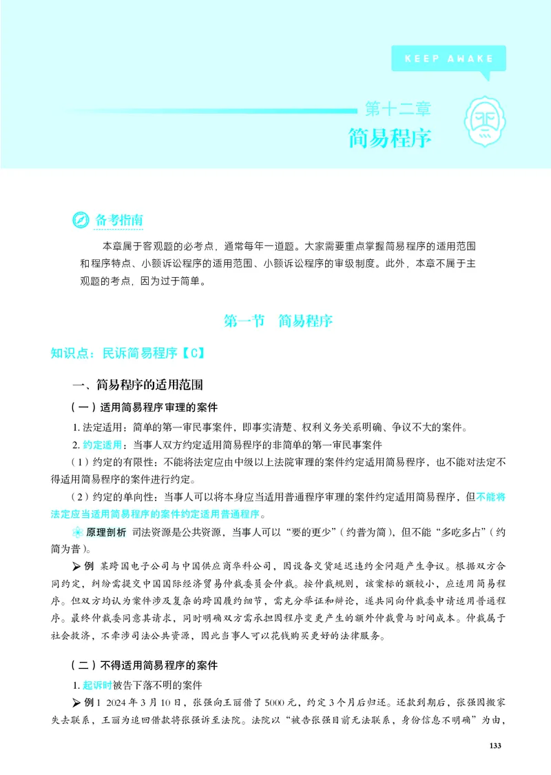 26觉晓应试薄讲义民诉韩心怡_26精讲卷_26众合法考精讲pdf_赠