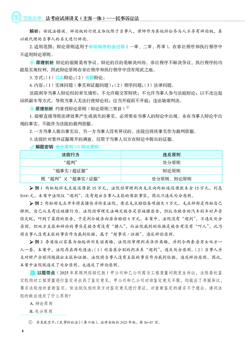 26觉晓应试薄讲义民诉韩心怡_26精讲卷_26众合法考精讲pdf_赠