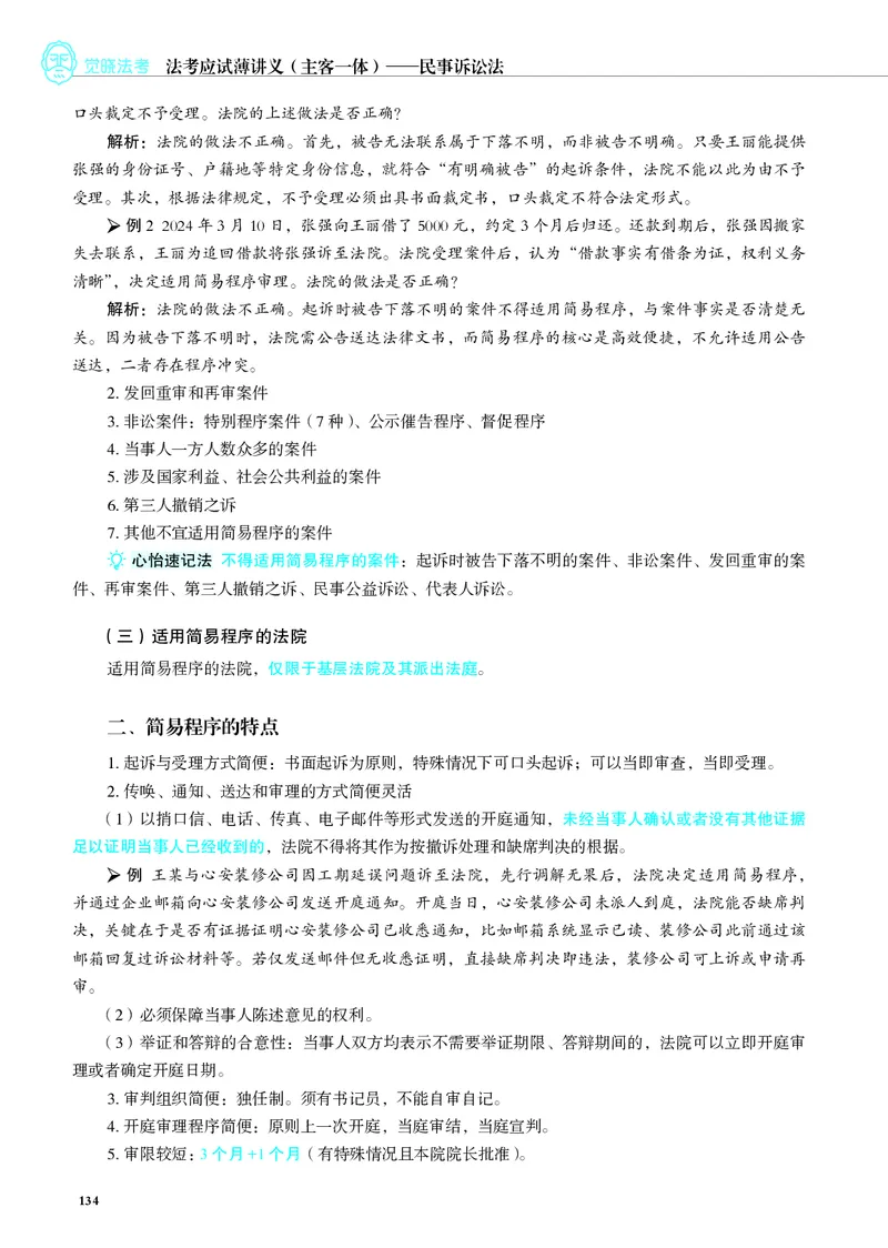 26觉晓应试薄讲义民诉韩心怡_26精讲卷_26众合法考精讲pdf_赠