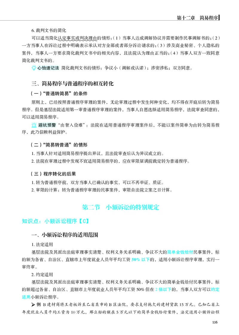 26觉晓应试薄讲义民诉韩心怡_26精讲卷_26众合法考精讲pdf_赠