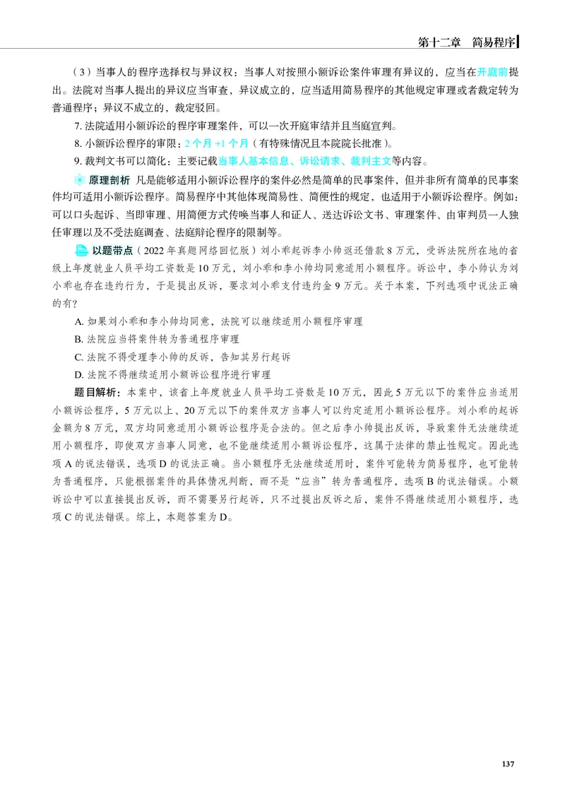 26觉晓应试薄讲义民诉韩心怡_26精讲卷_26众合法考精讲pdf_赠