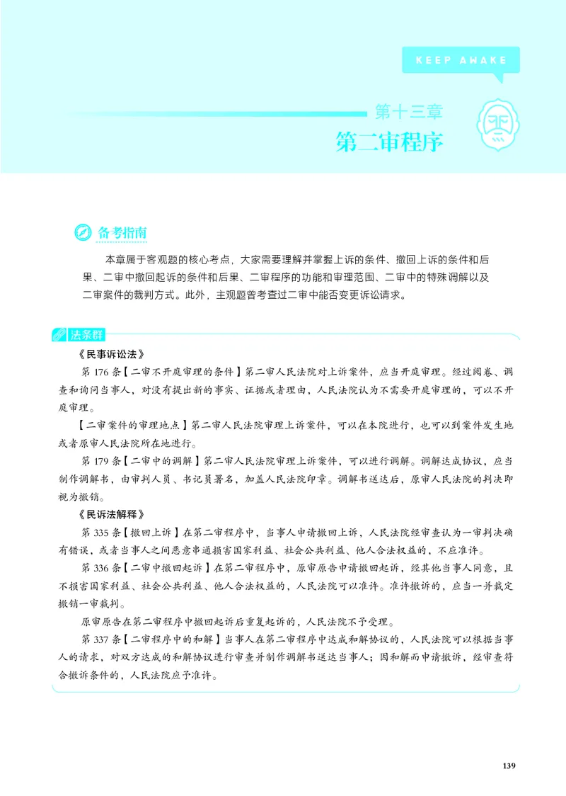 26觉晓应试薄讲义民诉韩心怡_26精讲卷_26众合法考精讲pdf_赠