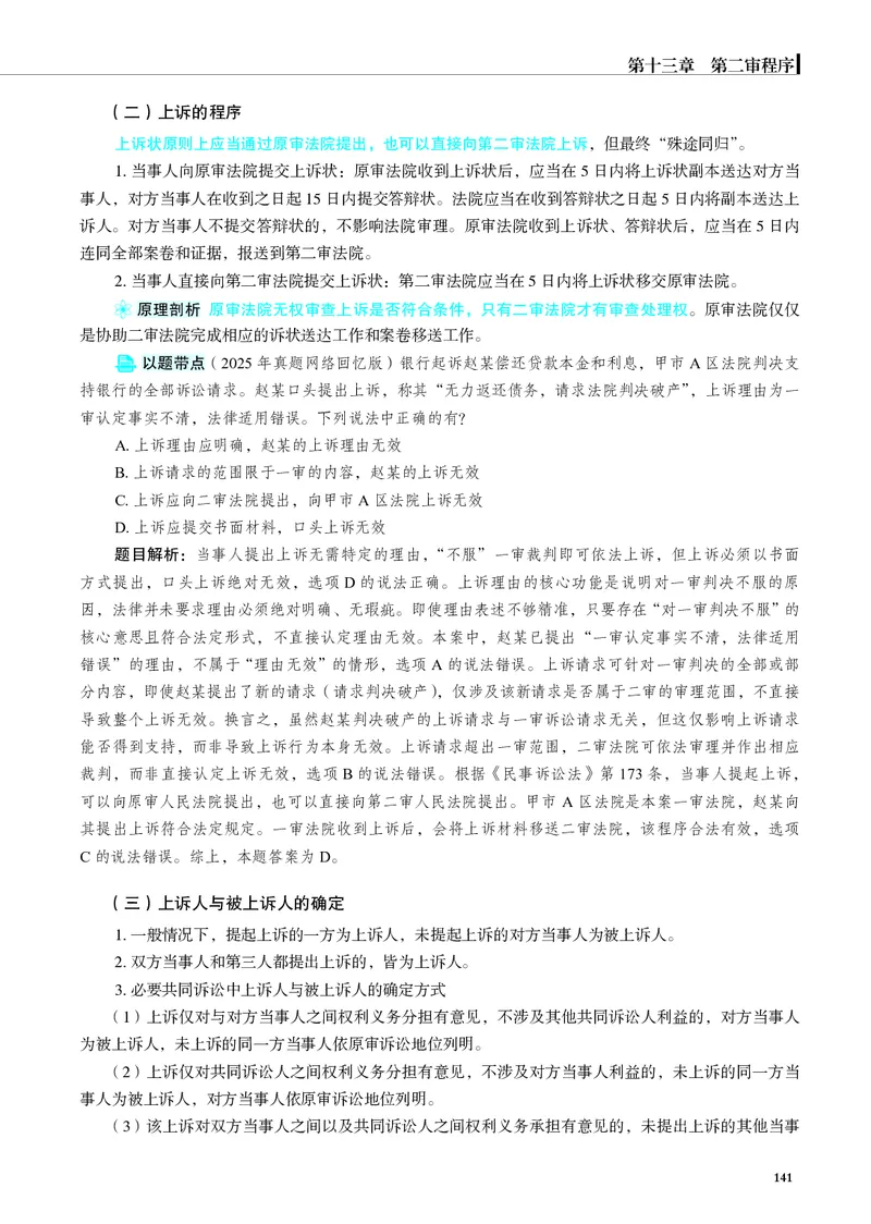 26觉晓应试薄讲义民诉韩心怡_26精讲卷_26众合法考精讲pdf_赠