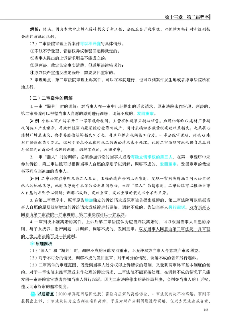 26觉晓应试薄讲义民诉韩心怡_26精讲卷_26众合法考精讲pdf_赠