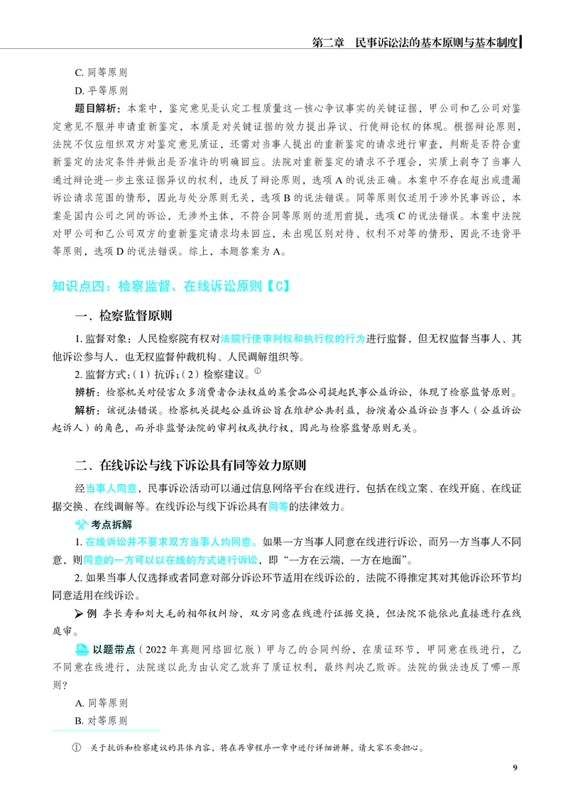 26觉晓应试薄讲义民诉韩心怡_26精讲卷_26众合法考精讲pdf_赠