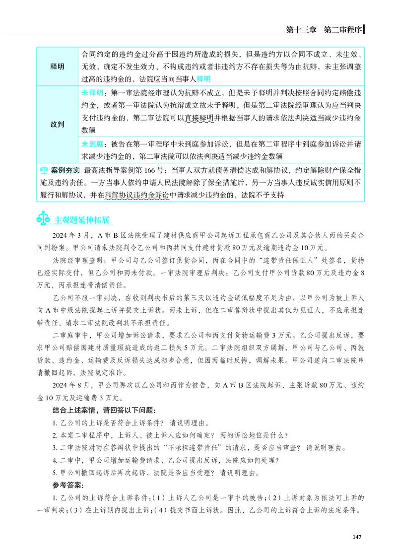 26觉晓应试薄讲义民诉韩心怡_26精讲卷_26众合法考精讲pdf_赠