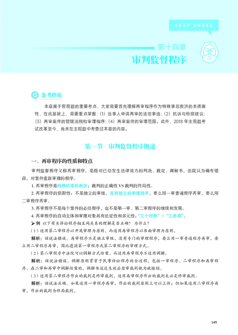 26觉晓应试薄讲义民诉韩心怡_26精讲卷_26众合法考精讲pdf_赠