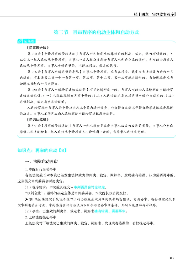 26觉晓应试薄讲义民诉韩心怡_26精讲卷_26众合法考精讲pdf_赠