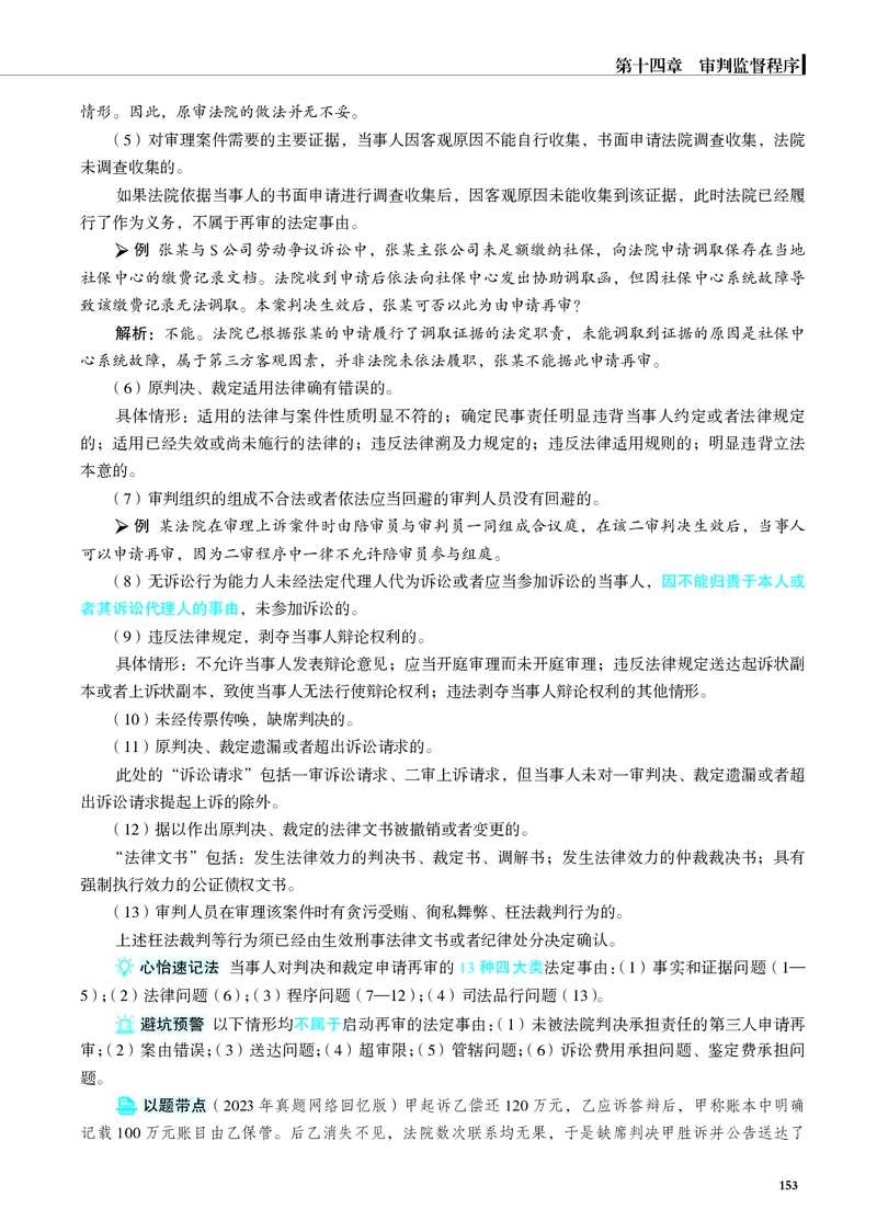 26觉晓应试薄讲义民诉韩心怡_26精讲卷_26众合法考精讲pdf_赠