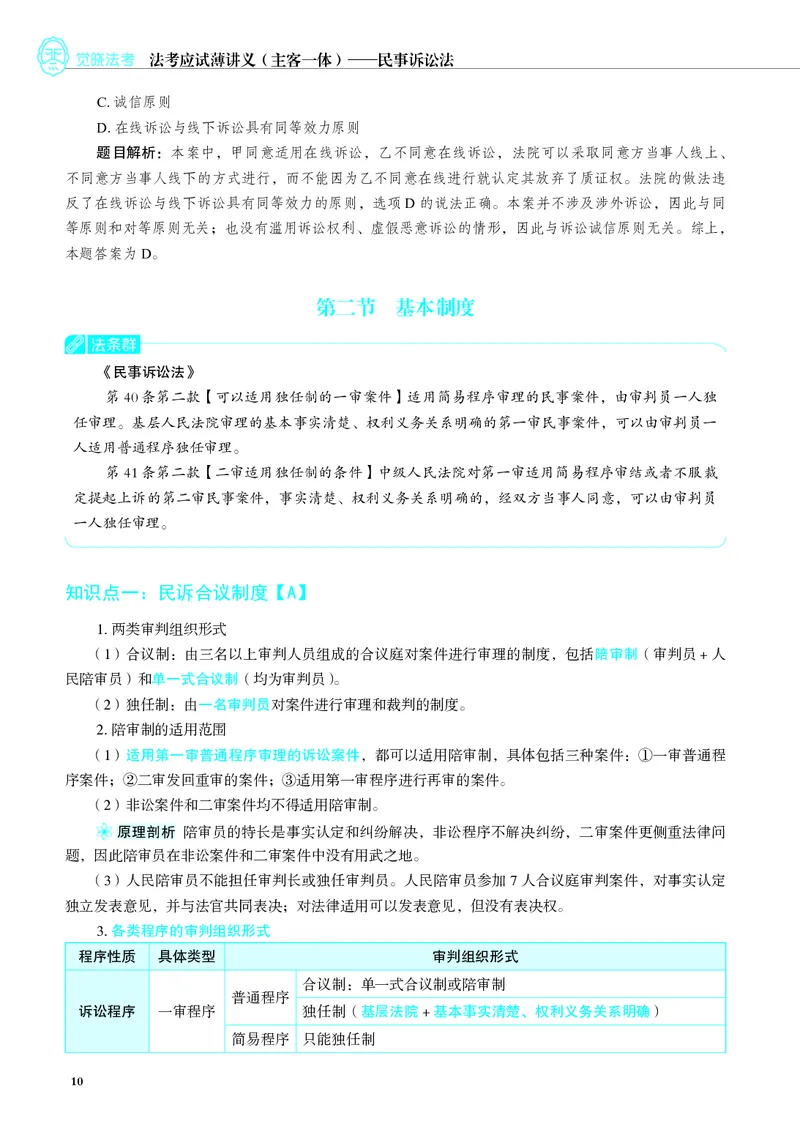 26觉晓应试薄讲义民诉韩心怡_26精讲卷_26众合法考精讲pdf_赠