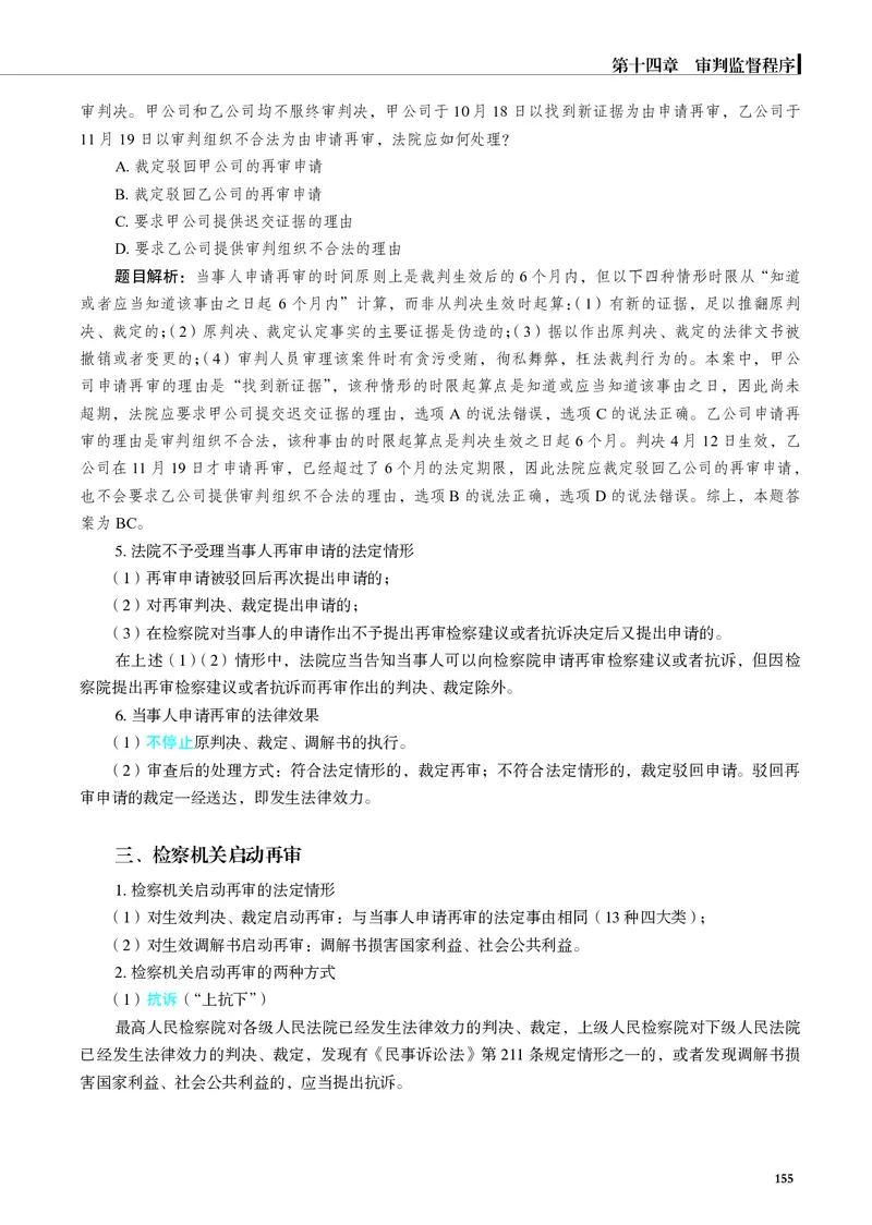 26觉晓应试薄讲义民诉韩心怡_26精讲卷_26众合法考精讲pdf_赠