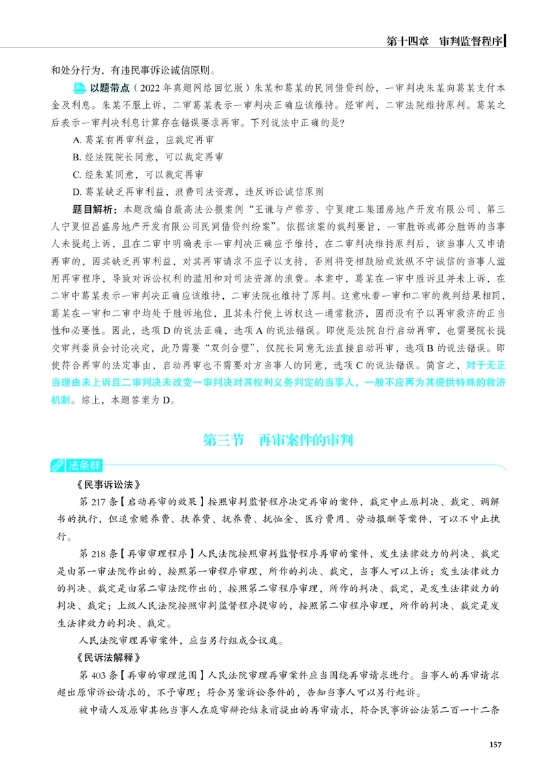 26觉晓应试薄讲义民诉韩心怡_26精讲卷_26众合法考精讲pdf_赠