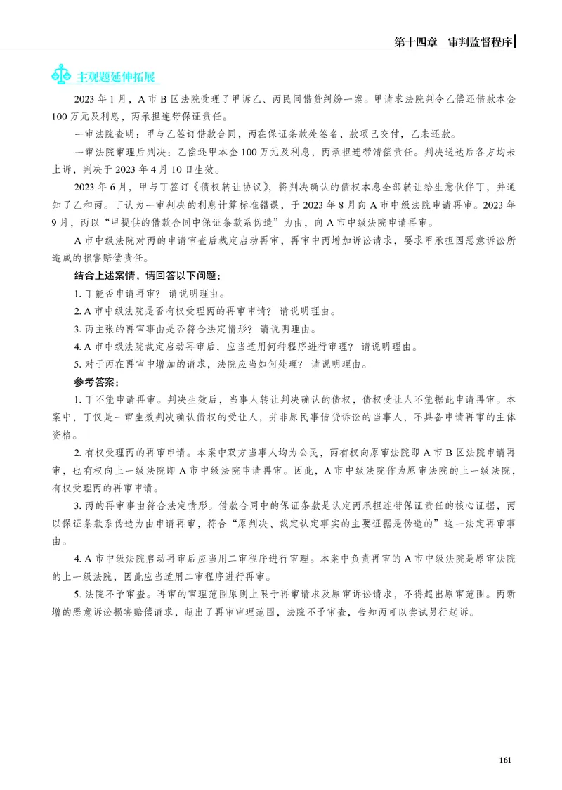 26觉晓应试薄讲义民诉韩心怡_26精讲卷_26众合法考精讲pdf_赠