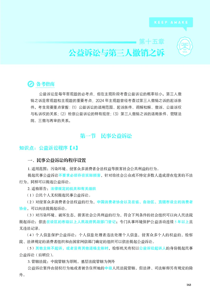 26觉晓应试薄讲义民诉韩心怡_26精讲卷_26众合法考精讲pdf_赠