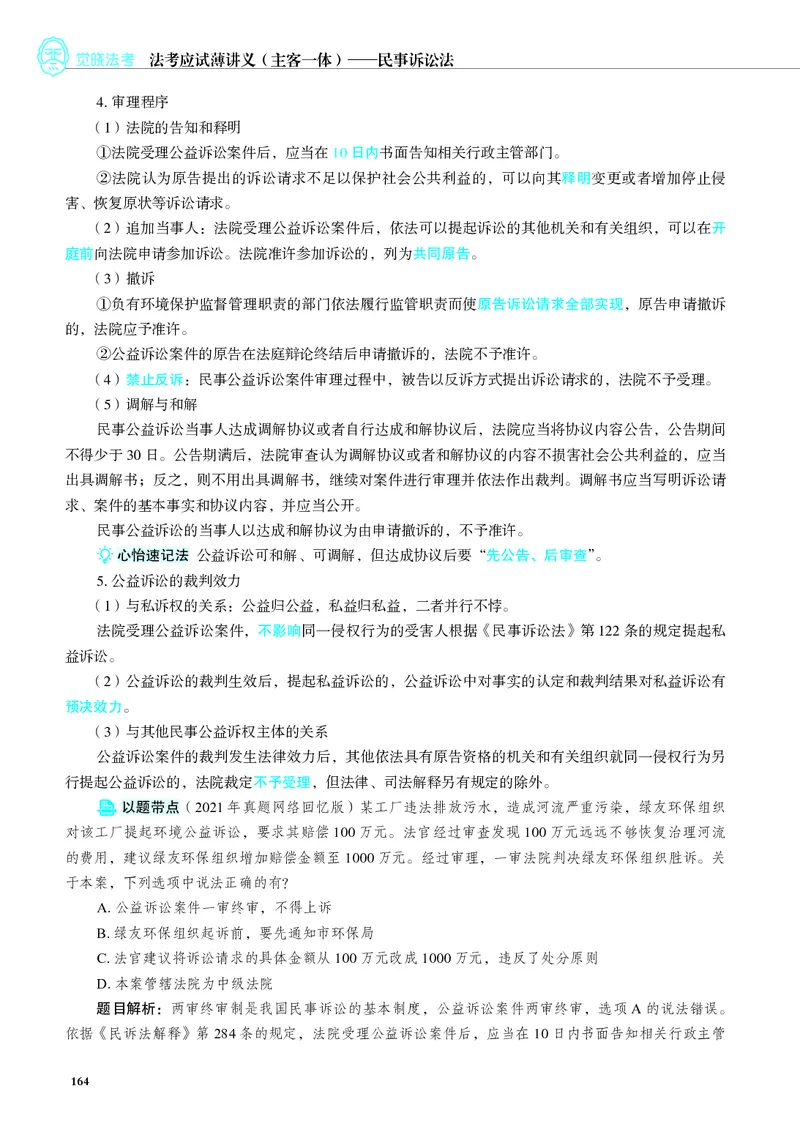 26觉晓应试薄讲义民诉韩心怡_26精讲卷_26众合法考精讲pdf_赠