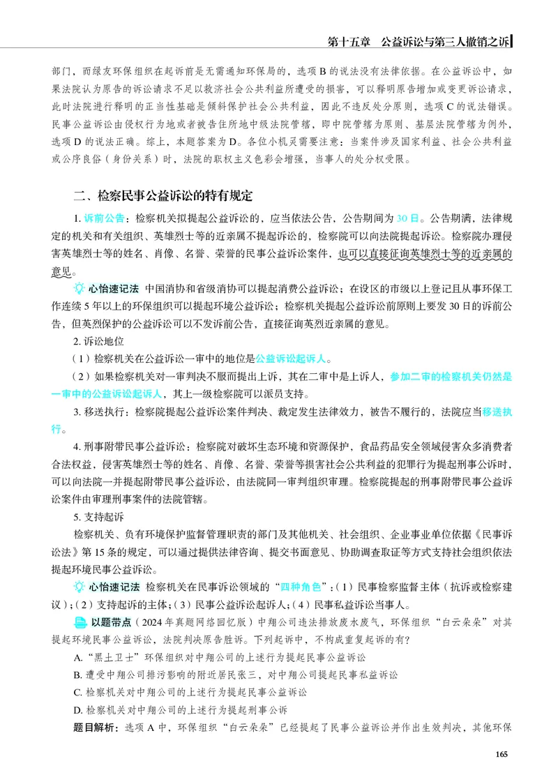 26觉晓应试薄讲义民诉韩心怡_26精讲卷_26众合法考精讲pdf_赠