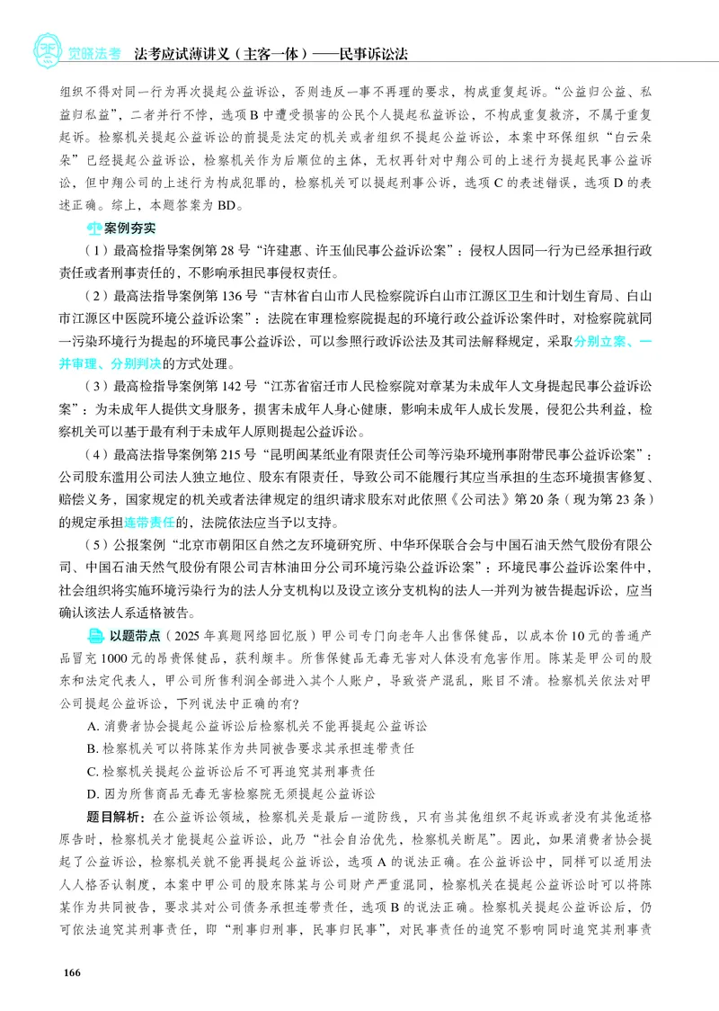 26觉晓应试薄讲义民诉韩心怡_26精讲卷_26众合法考精讲pdf_赠