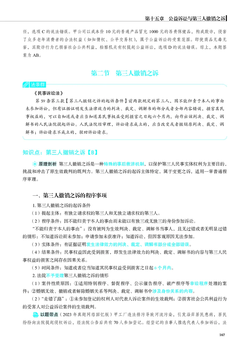 26觉晓应试薄讲义民诉韩心怡_26精讲卷_26众合法考精讲pdf_赠