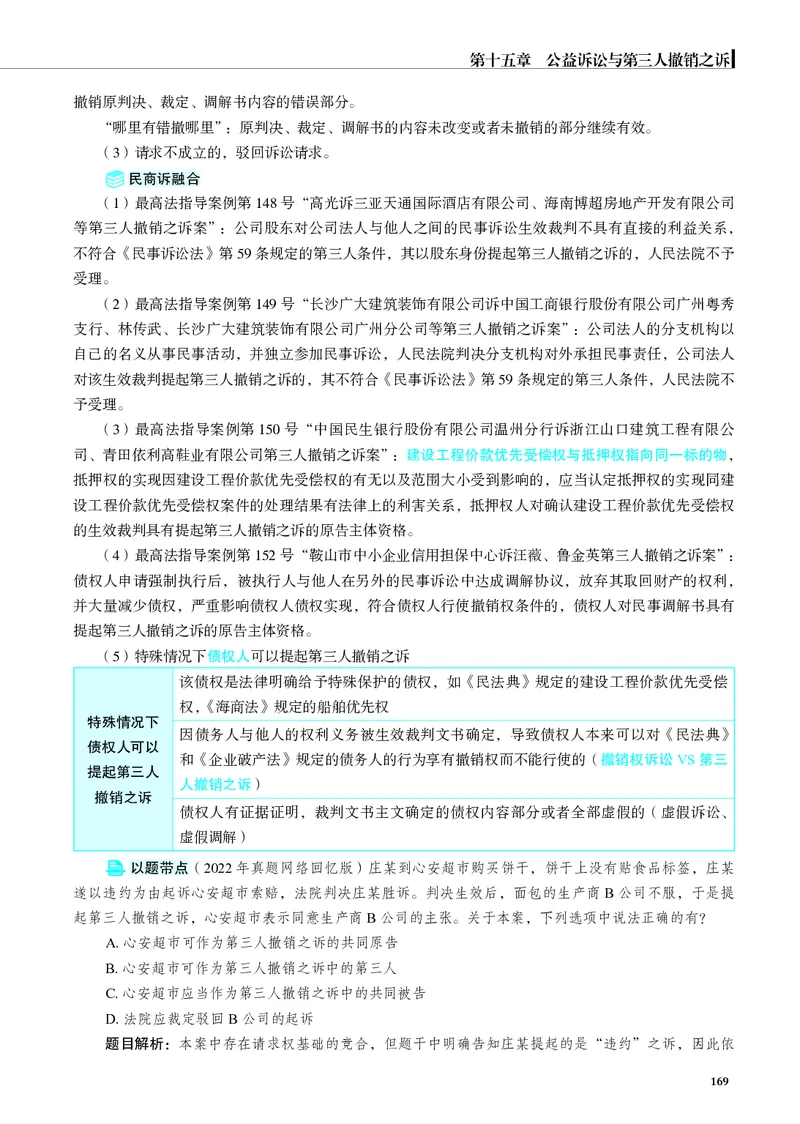 26觉晓应试薄讲义民诉韩心怡_26精讲卷_26众合法考精讲pdf_赠