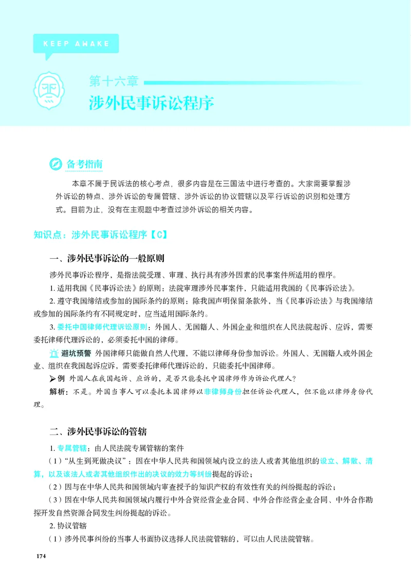 26觉晓应试薄讲义民诉韩心怡_26精讲卷_26众合法考精讲pdf_赠