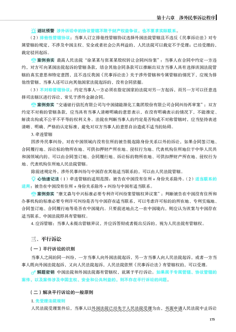 26觉晓应试薄讲义民诉韩心怡_26精讲卷_26众合法考精讲pdf_赠