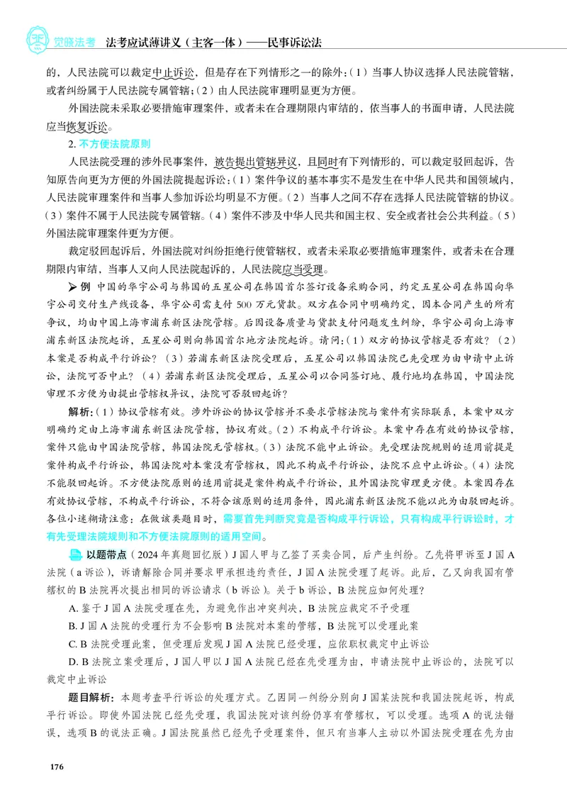 26觉晓应试薄讲义民诉韩心怡_26精讲卷_26众合法考精讲pdf_赠
